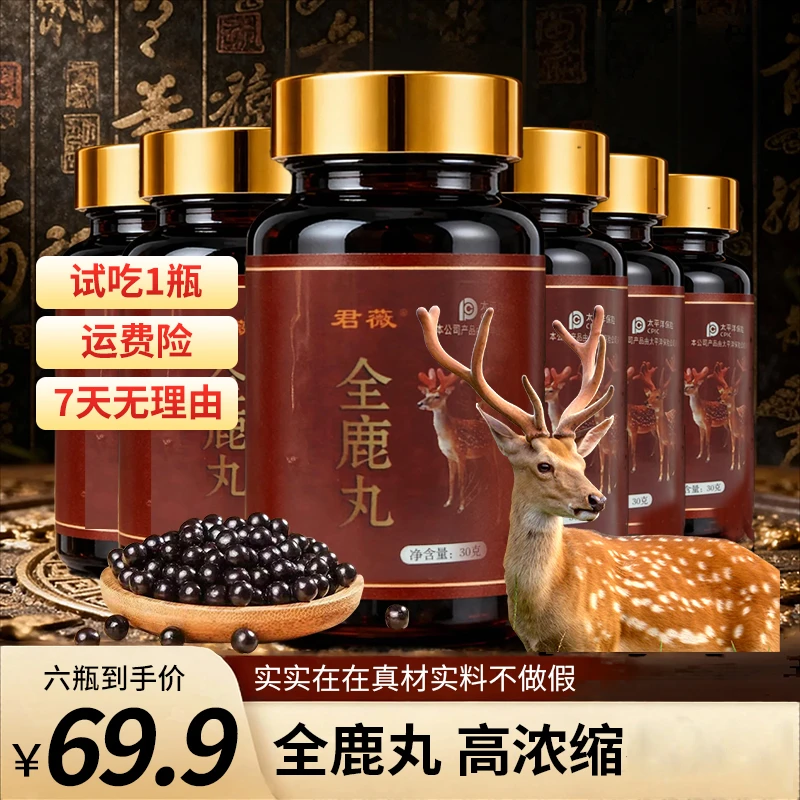 【拍1发6   试吃一瓶】全鹿丸浓缩古法熬制张厂长鹿场直发真材实料