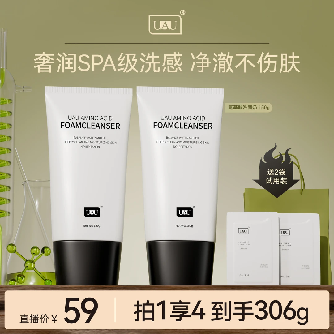 UAU泰国不刺激女士男士通用洗面奶泡沫氨基酸深层透洁面150g/支