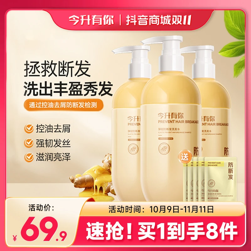 【双十一】今升有你弹韧防断发补水控油蓬松清洁修护滋养柔顺去屑