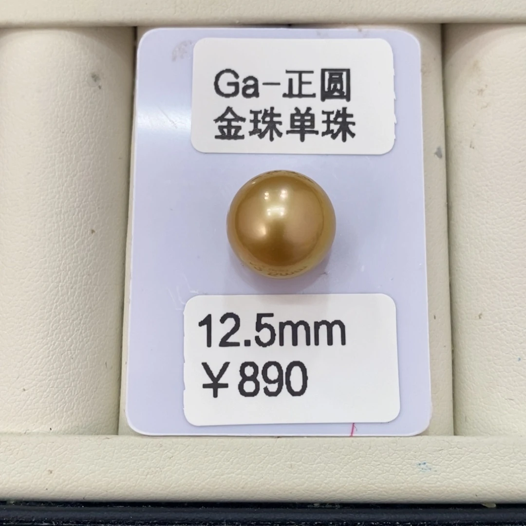 裸珠海水珍珠Y***金珠裸珠12.5琴