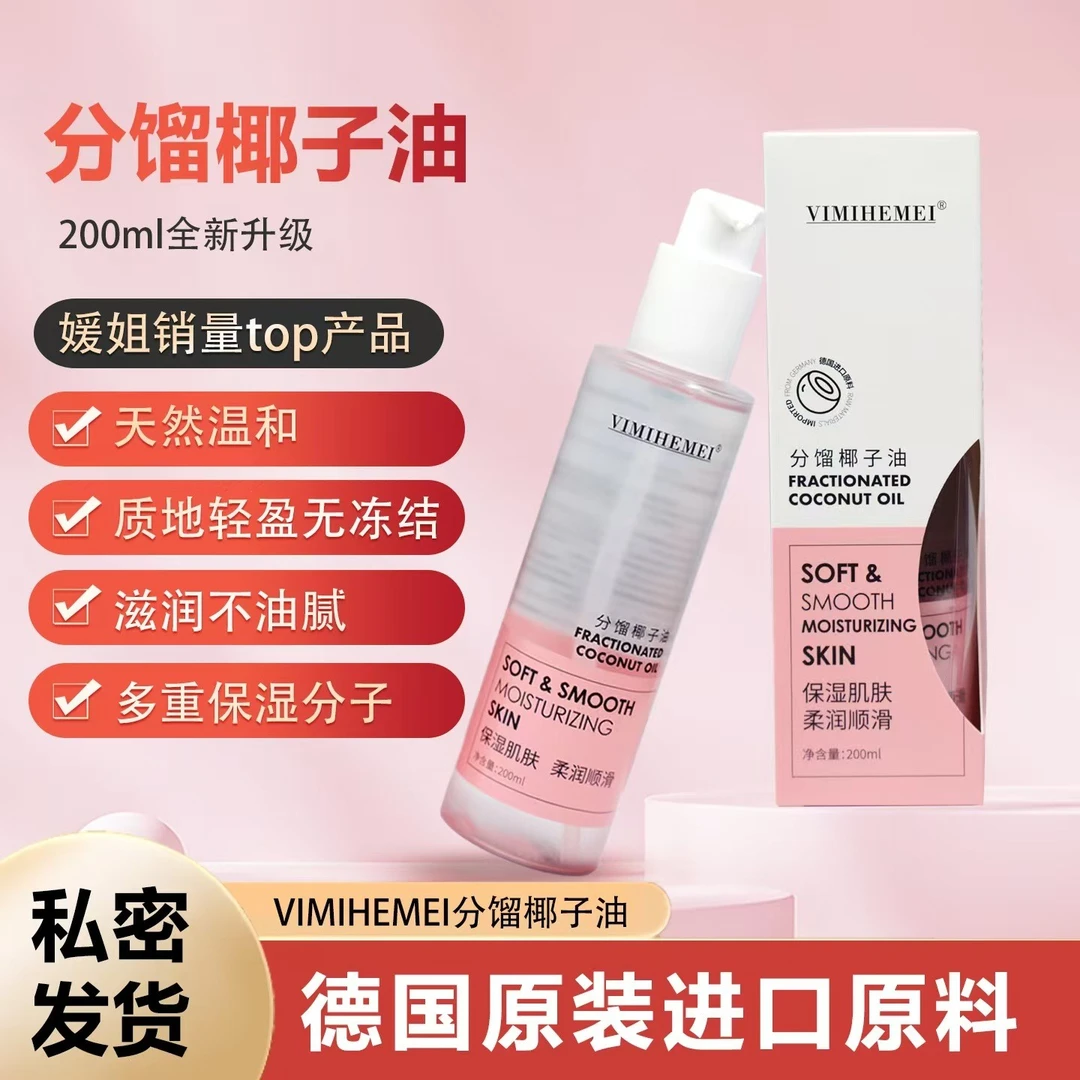 【心媛老师专属】分馏椰子油温和养肤顺滑持久留香滋养丝滑
