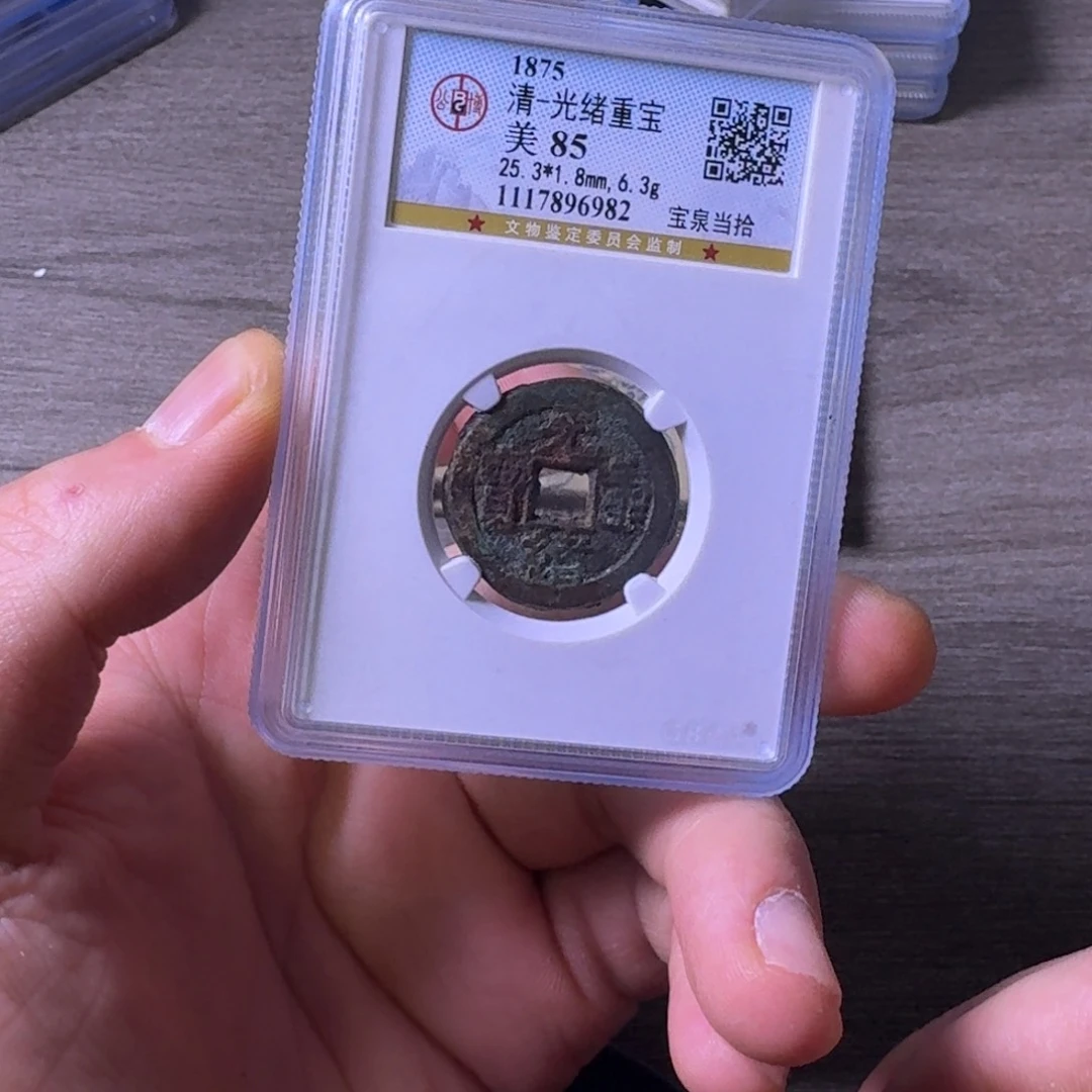 铜闻博文化光绪重宝