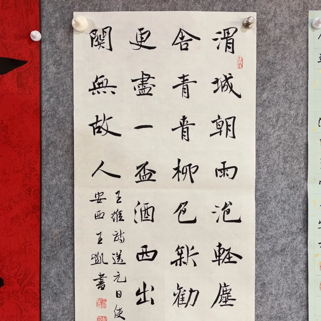 书法书法作品王凯