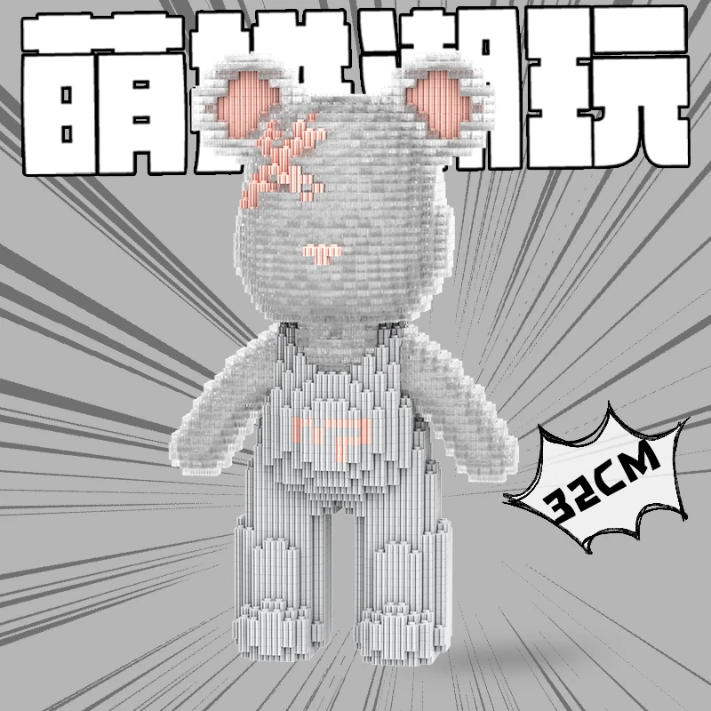 萌拼潮玩32厘米透明灰背带熊拼接颗粒环保拼装益智积木生日玩具