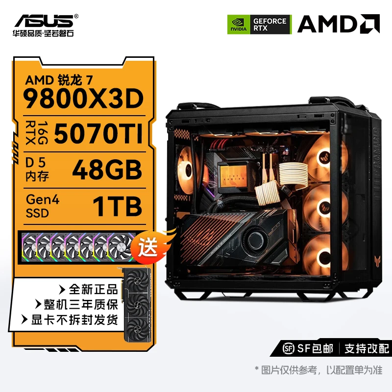 【618AMD冲量王炸】华硕全家桶9800X3D+5070TI+32G+1TB游戏电脑主机