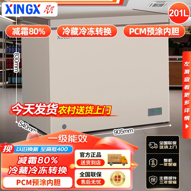 星星冰柜BD/BC-201R全冷冻冰柜减霜80%微霜节能家用冷藏全冷冻