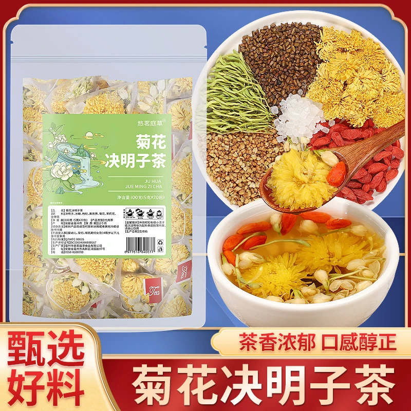 菊花枸杞决明子茶牛蒡根组合花茶菊花枸杞茶金银花茉莉花茶