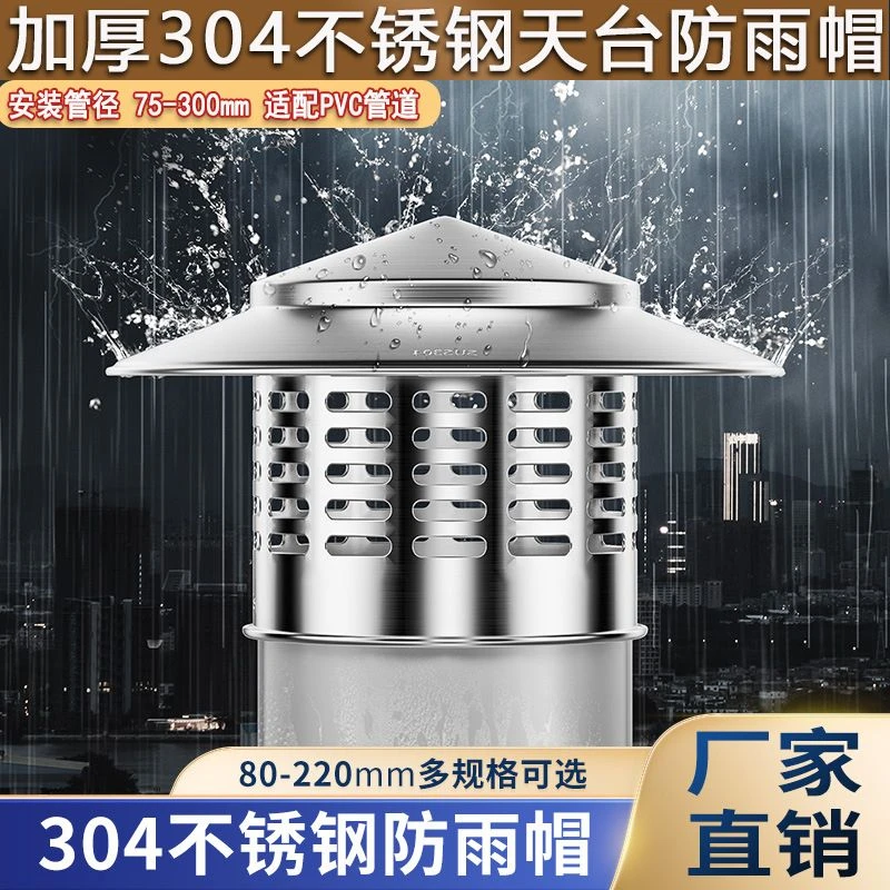 伞形透气帽304不锈钢烟囱盖屋顶天台圆筒PVC管烟道防雨水罩通风帽