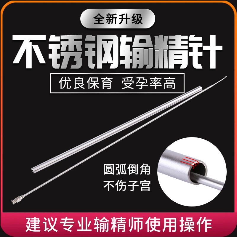 犬用不锈钢输精针