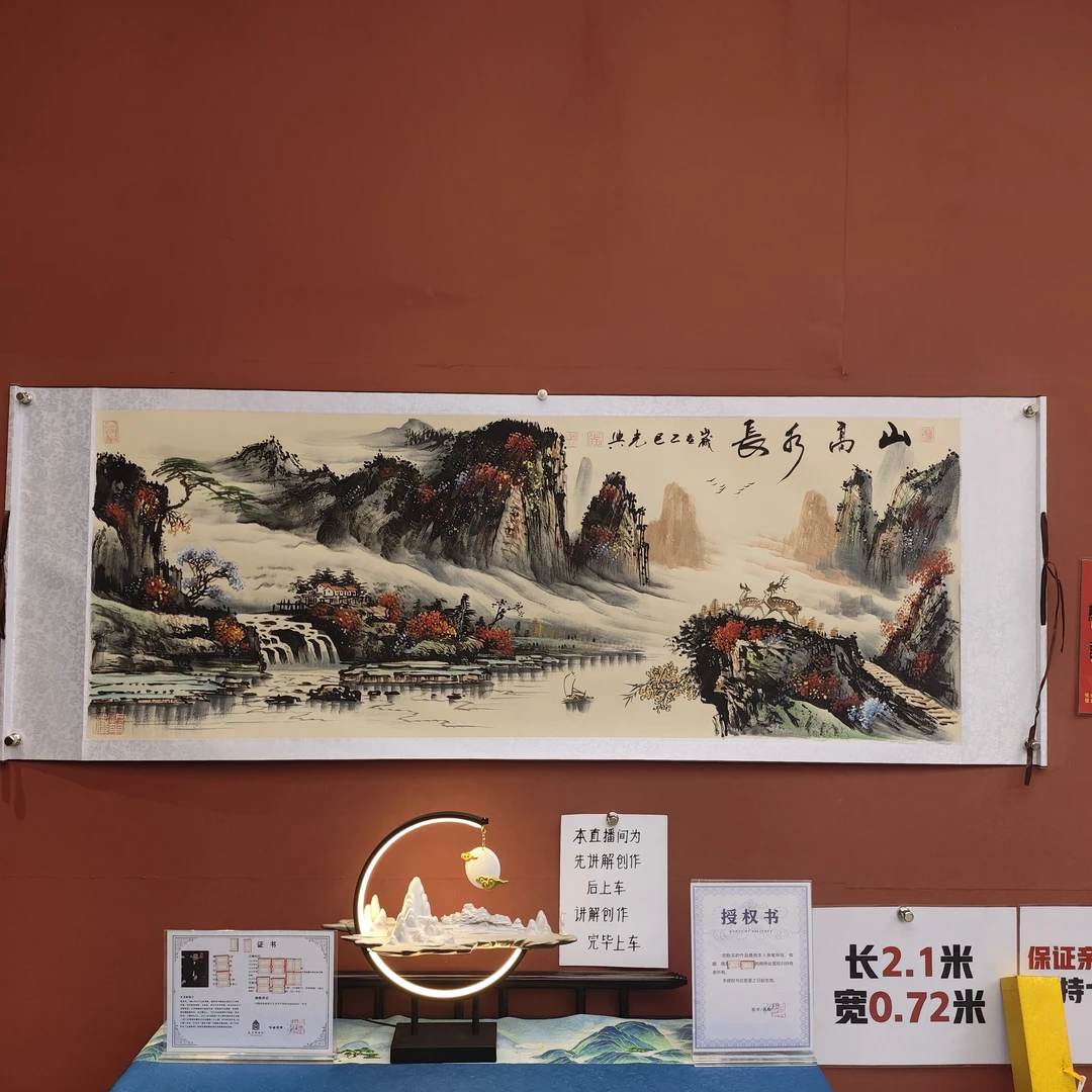 张光兴作品 山高水长  六尺横幅