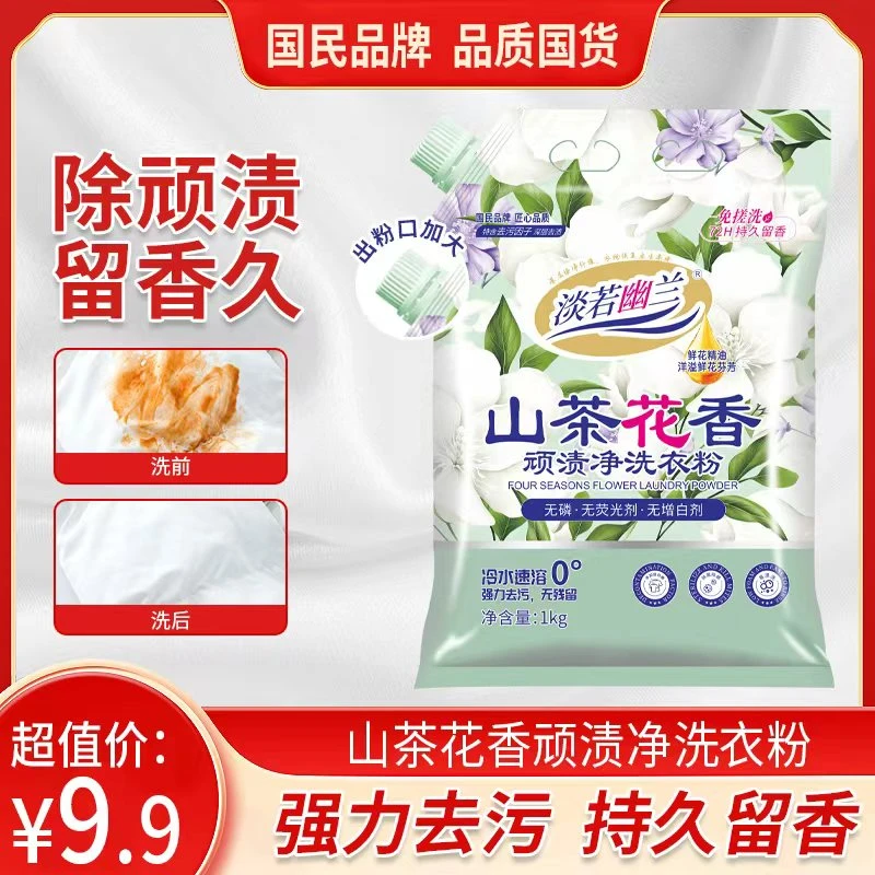 大容量山茶花花香洗衣粉速溶去污去渍无磷持久留香家庭装除螨水洗