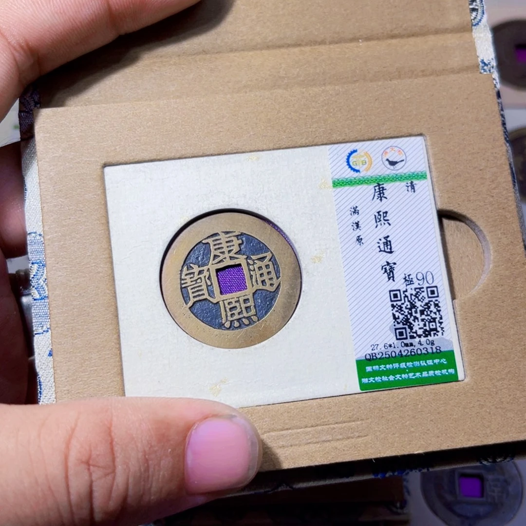 铜沐源臻品康熙原0318