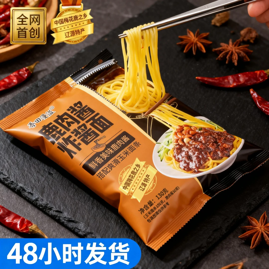 【5袋】鹿肉酱炸酱面方便速食东北特产自带酱包玉米面条