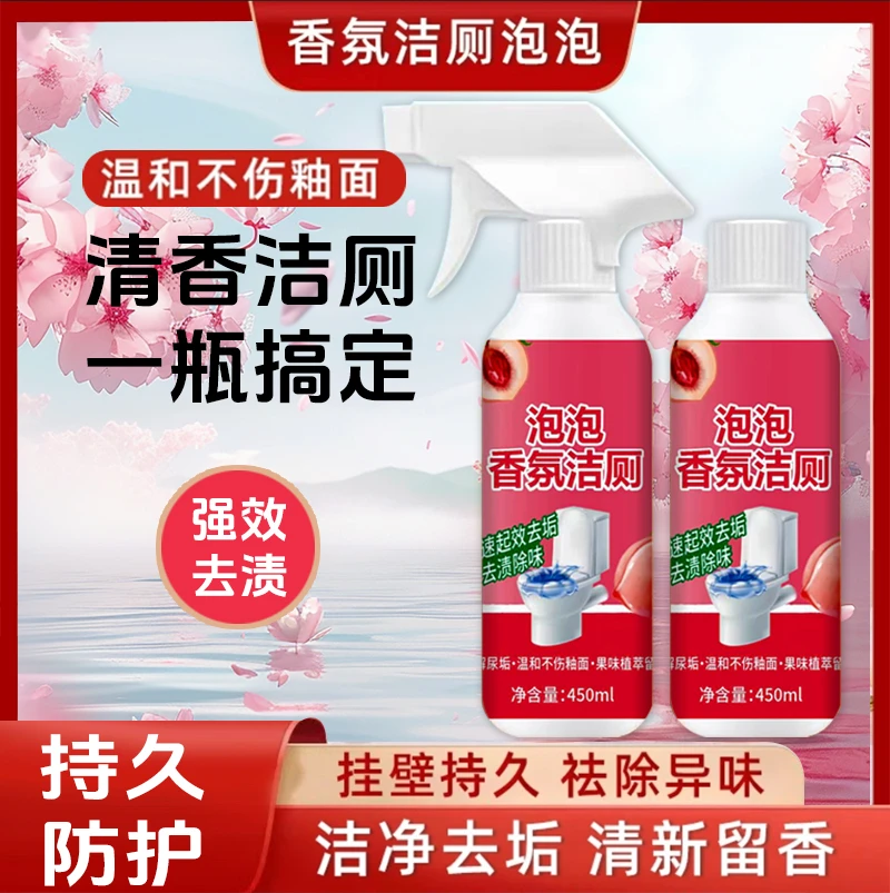 【拍一发二】留香除臭除垢香氛洁厕泡泡剂去垢马桶果味洁厕灵除味a