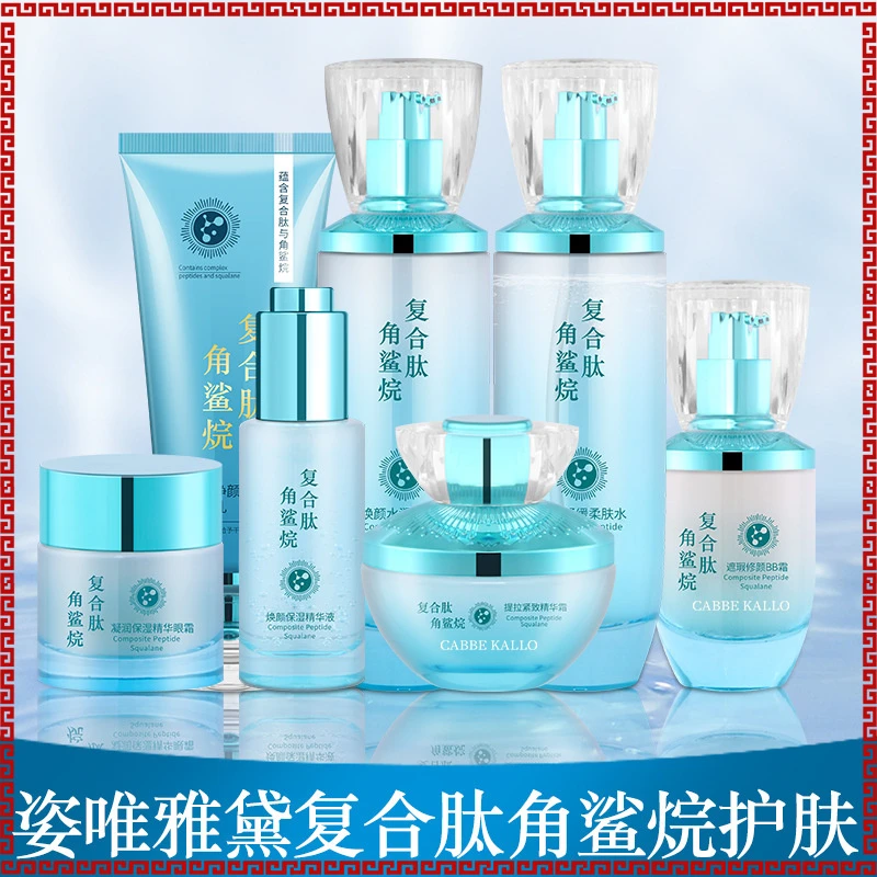 复合肽角鲨烷护肤品套装补水保湿眼霜面霜精华液化妆品正品