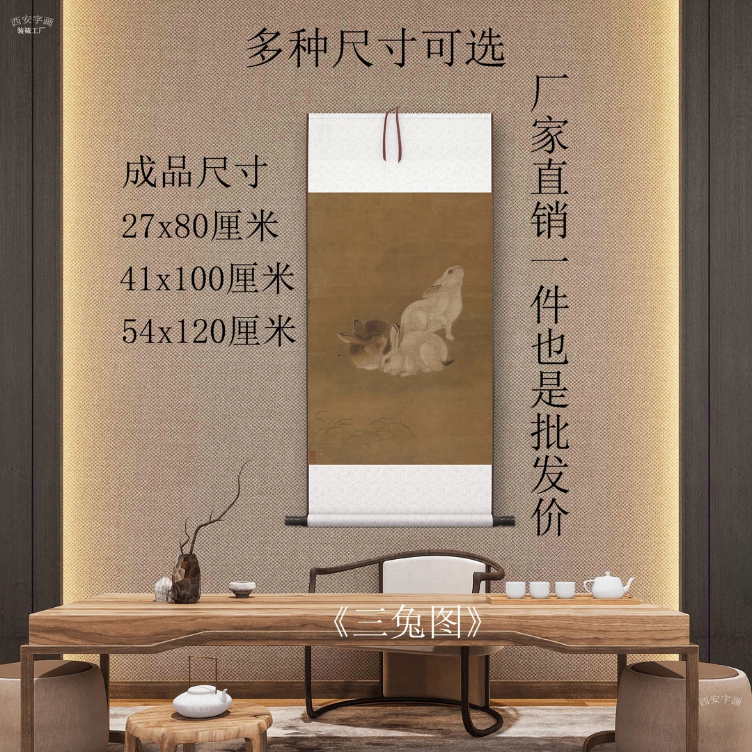 《三兔图》中式卷轴字画客厅玄关茶室办公室装饰挂画