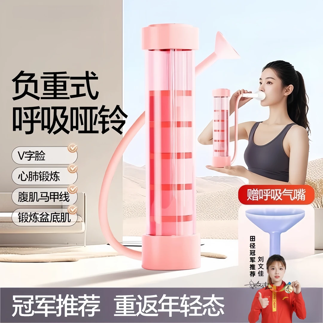 呼吸哑铃训练器腹式呼吸训练器锻炼肺活量腹肌马甲线盆底肌瘦脸