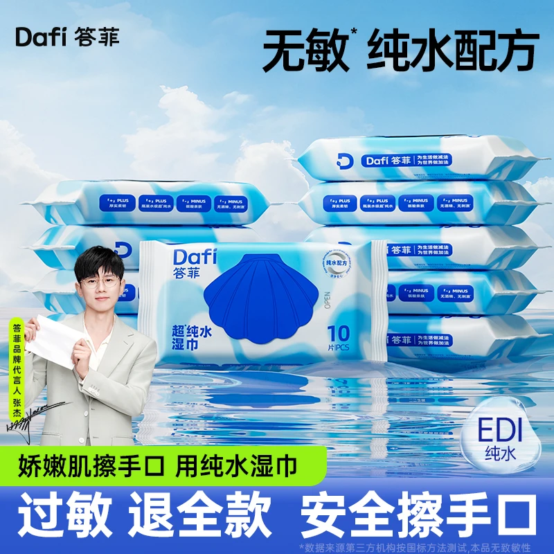 【答菲】纯水湿巾小包装婴儿手口专用便携式10抽x10