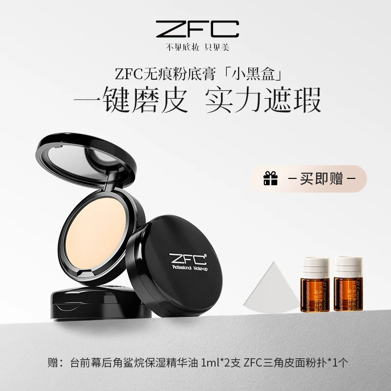 ZFC魅师·无痕粉底膏滋润不卡粉遮痘遮盖斑点防汗学生J遮瑕粉底