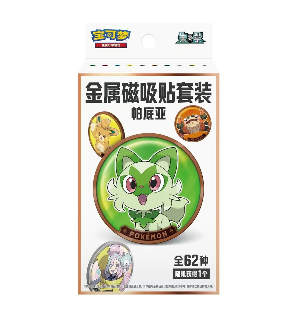 宝可梦集换式卡牌游戏 简中 朱&紫金属磁吸铁套装欧属性【代拆】