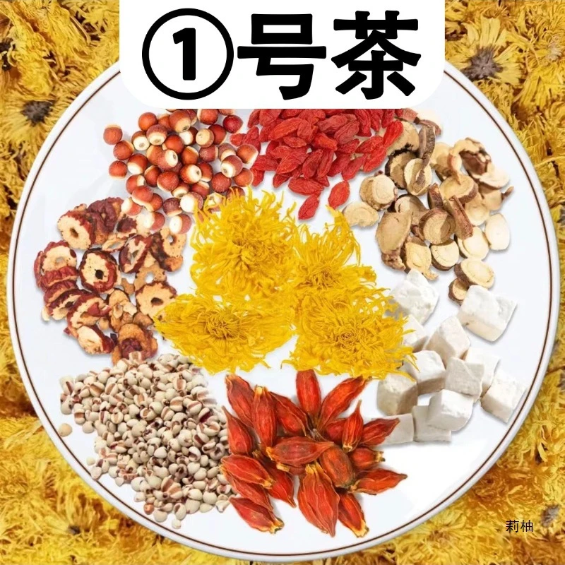 1号茶一号青湿茶栀子+茯苓+芡实+红枣+枸杞白术菊花祛湿夏天甘草