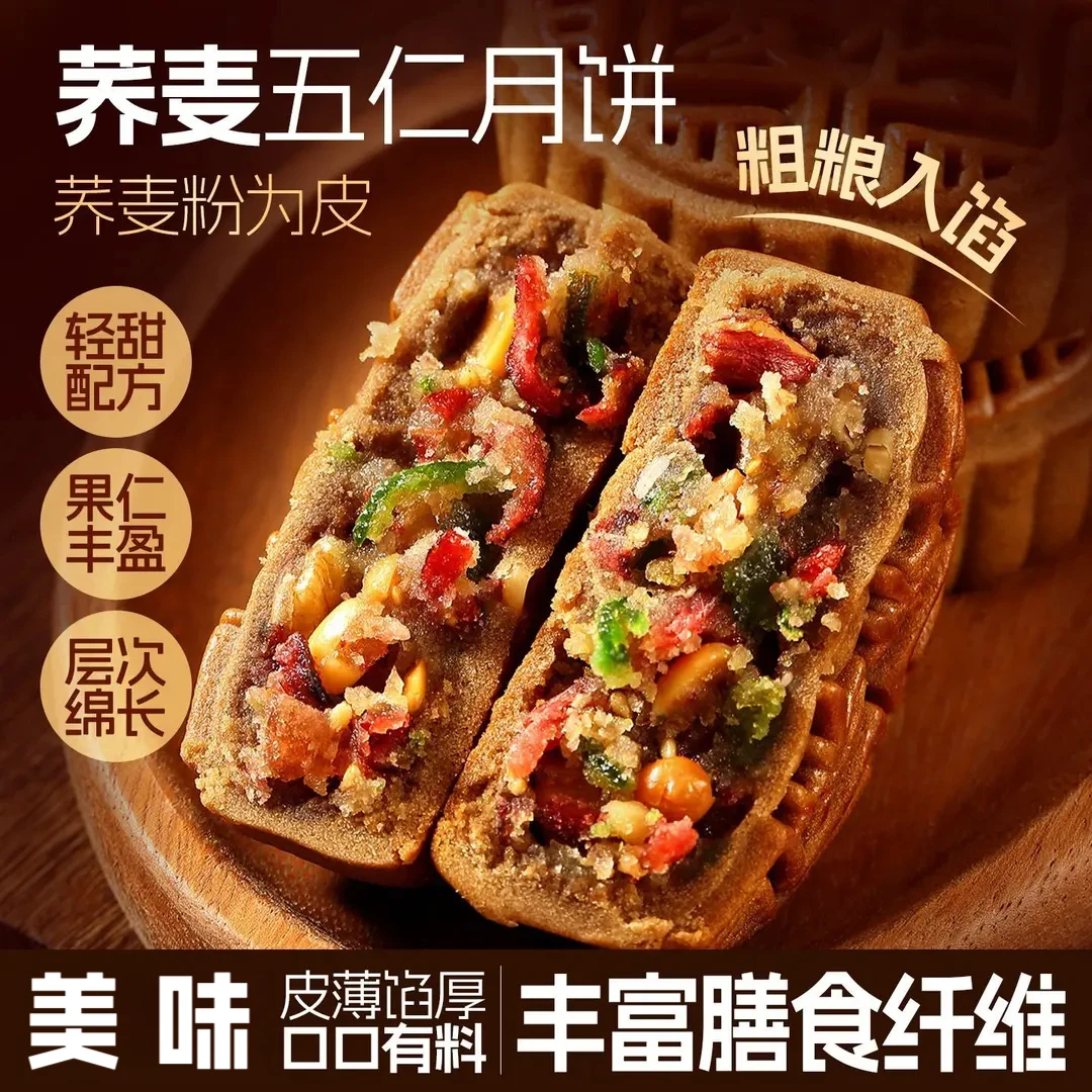 【现做现发】无添加蔗糖荞麦老式五仁月饼广式传统皮薄馅足中秋糕点