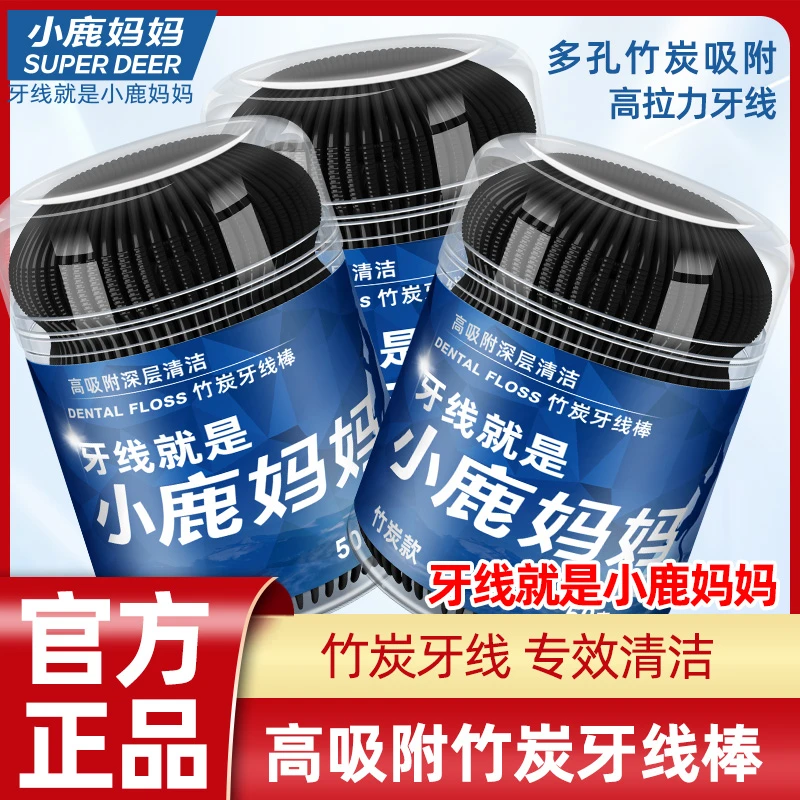 小鹿妈妈细滑竹炭牙线棒深层清洁牙缝一次性便携家用剔牙线