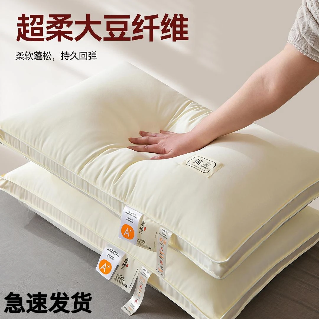 原生态大豆枕头枕芯成人家用酒店护颈椎宿舍超柔枕一对高回弹枕芯