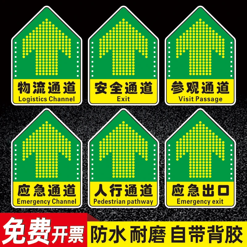 物流通道标识地贴参观通道加厚耐磨PVC地标箭头地面通道指示防水