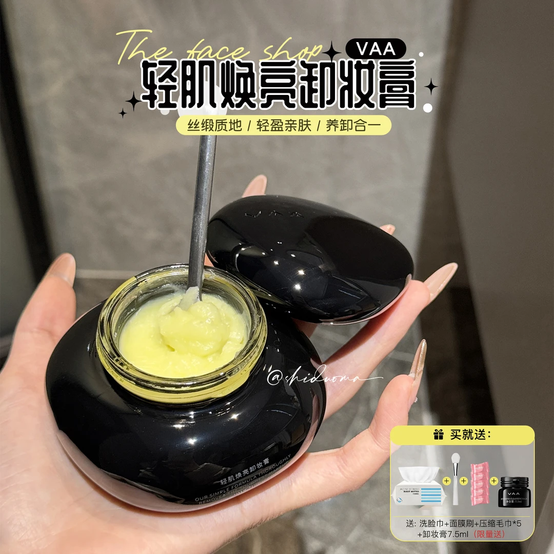 卸妆届的黑马！VAA轻肌焕亮卸妆膏温和敏感肌眼睑唇三合一