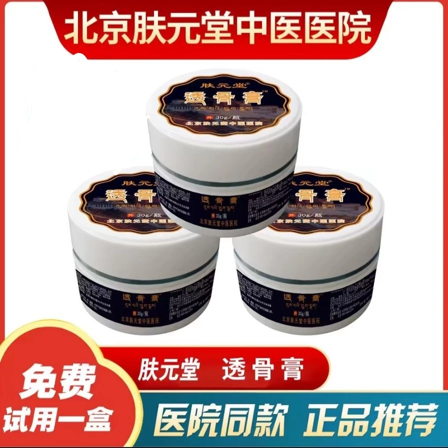 【肤元堂】透傦膏-拍一发三