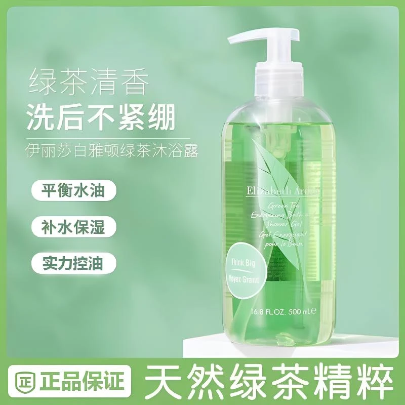 【正品行货】伊丽莎白雅顿绿茶沐浴露温和清洁净肤保湿滋润500ml