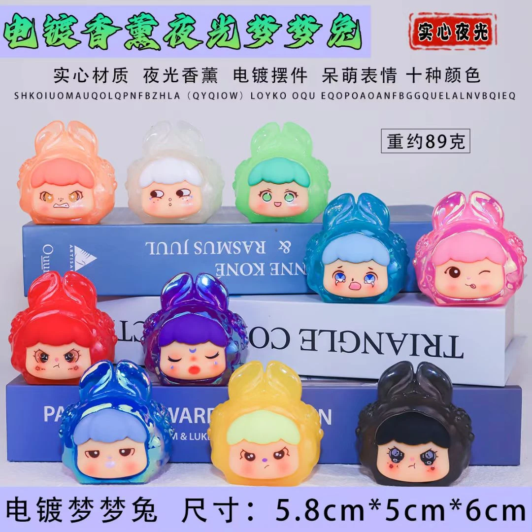 【直播代拆】网红可爱创意夜光电镀梦梦兔