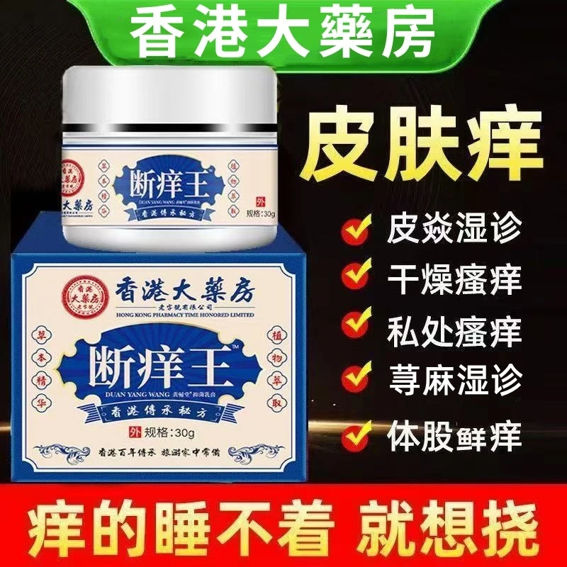 【香港大楽房】断痒王全身可用止痒皮肤干燥瘙痒湿痒抑菌身体护理膏