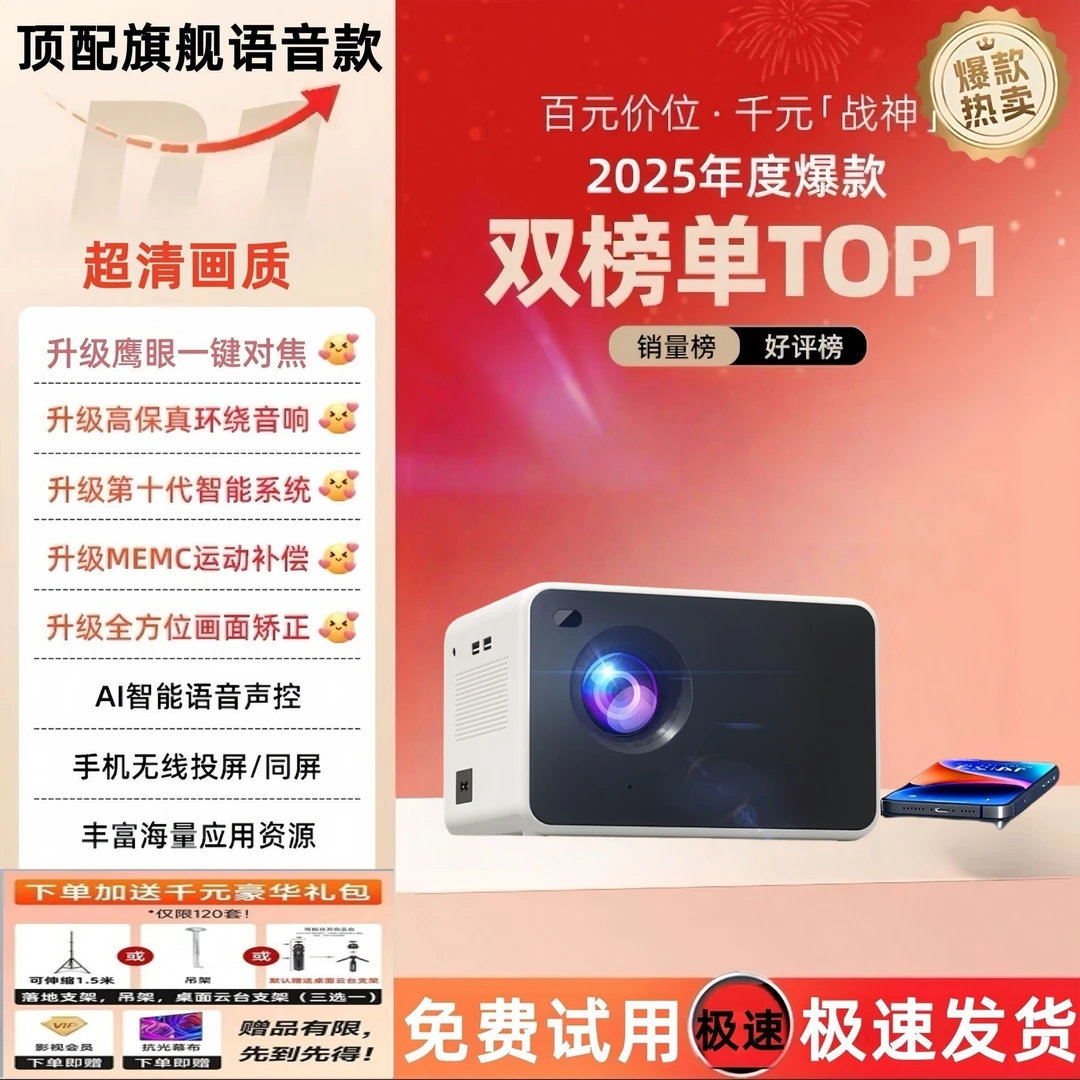 2026新款家用户外手机高清投屏投影仪卧室白墙直投大屏观看