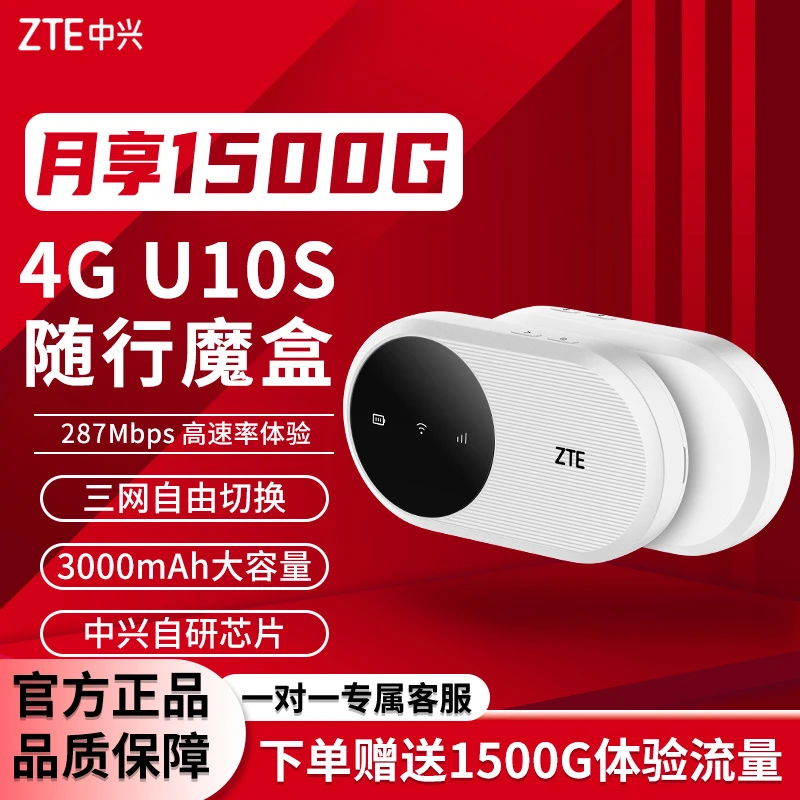 ZTE/中兴随身wifi路由器U10S移动wifi6官方正品通用游戏专业神器