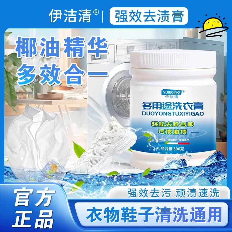 【官方正品】多用途温和强力深层去渍膏衣物小白鞋网面鞋去黄