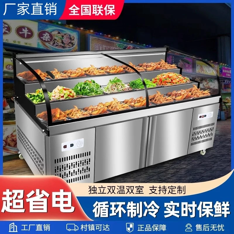 大弯门三阶梯餐厅凉菜熟食烧烤冰宴卤菜商用冷藏冷冻展示柜点菜