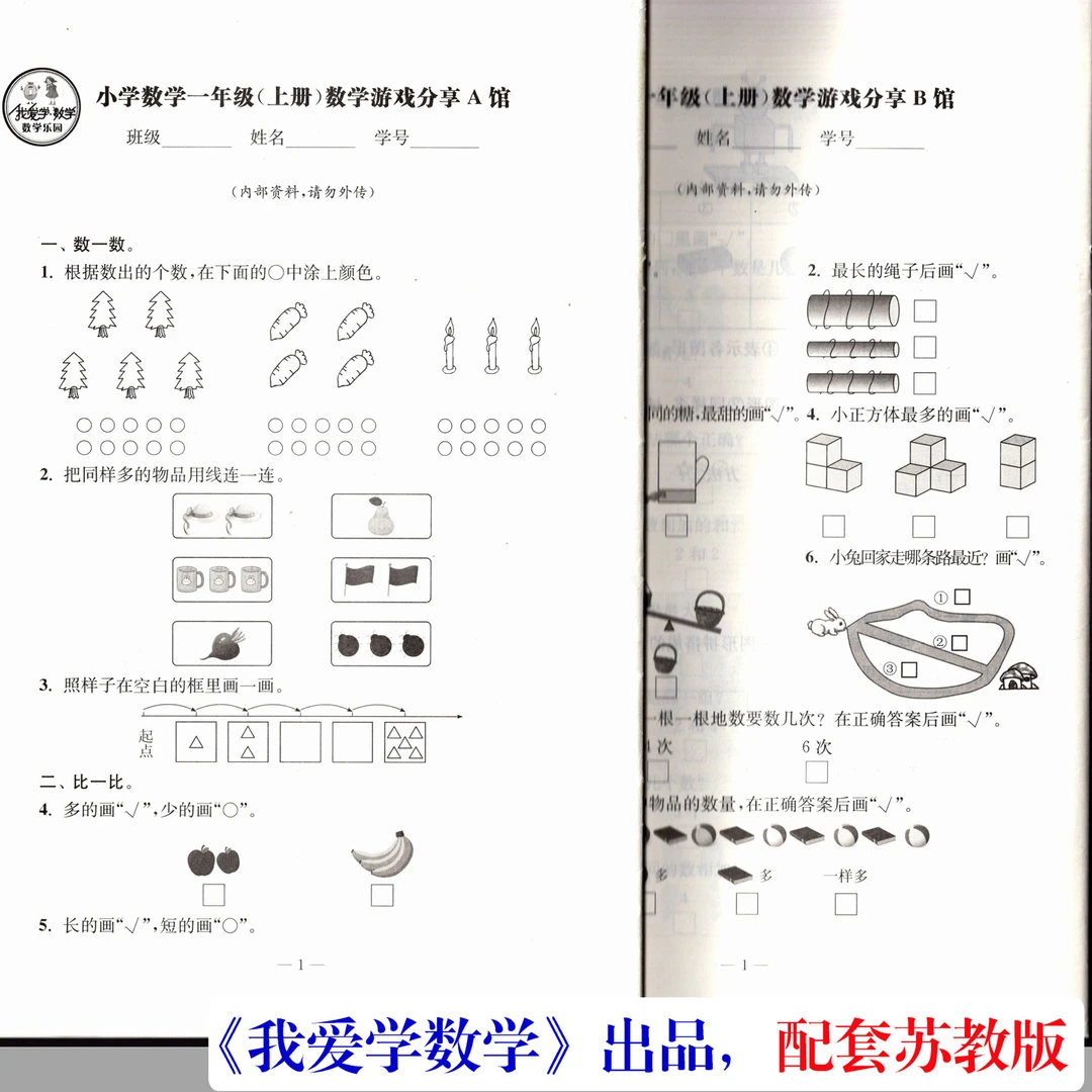 2025江苏教版我爱学数学乐园配套测试卷单元期中期末同步专题白板