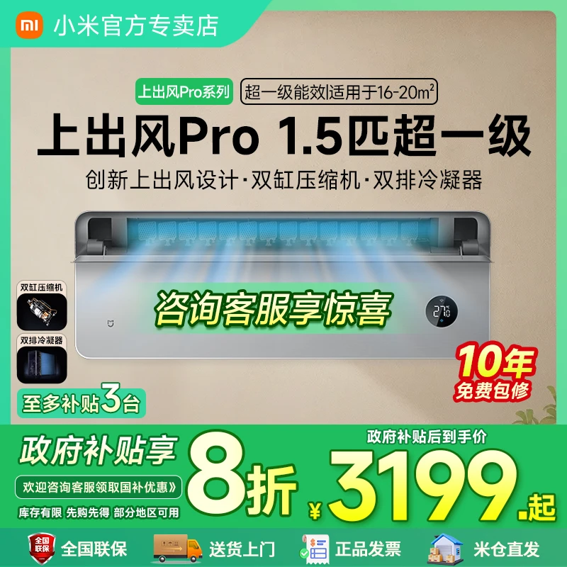 【国补20%】小米空调上出风Pro1.5匹挂机智能变频防直吹静音挂壁式