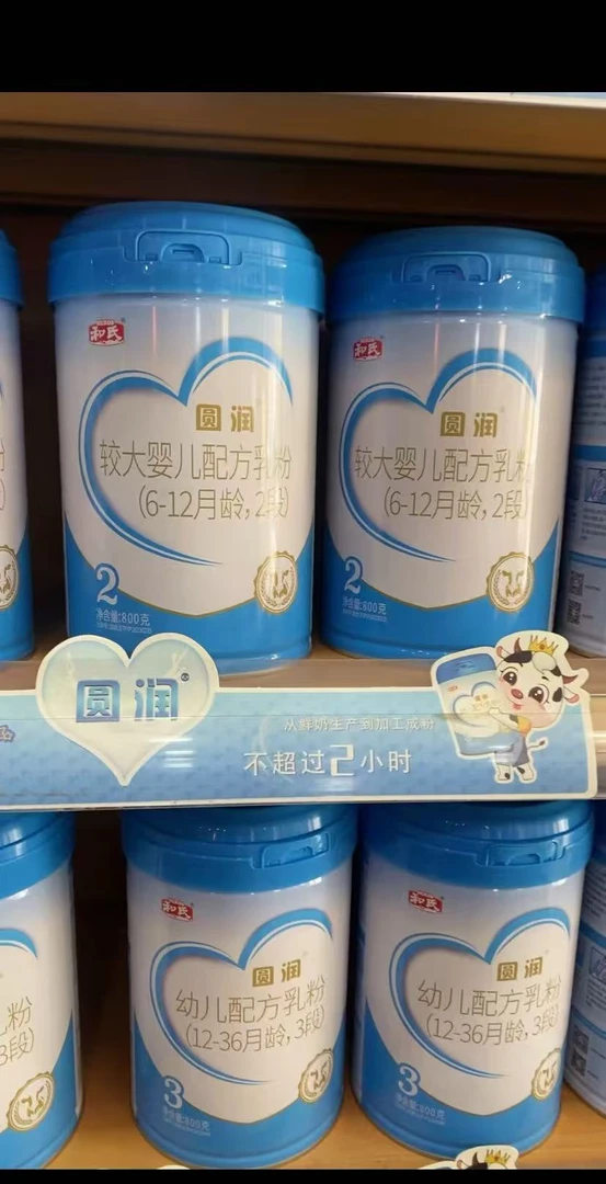 【和氏圆润】奶粉 关注店铺发新日期