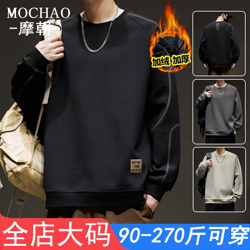 摩朝秋冬男款潮牌圆领卫衣休闲宽松大码线条感显瘦加绒长袖打底衫