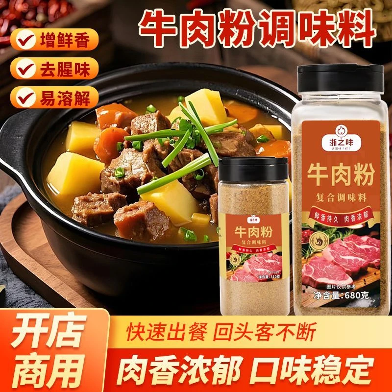 牛肉粉调味料韩式商用增鲜炒菜大酱汤延边风味火锅调料韩汤底瓶装