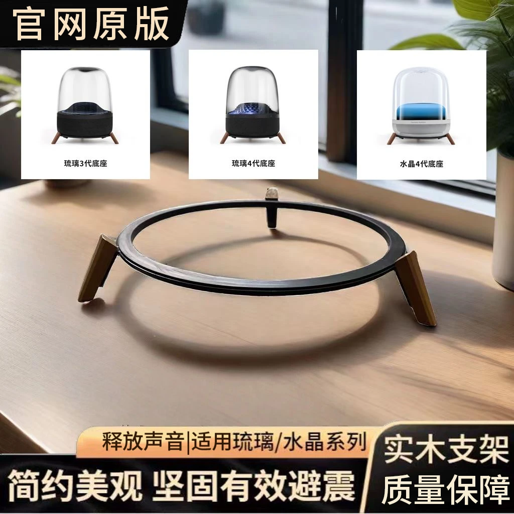 音有支架适用琉璃3/4代2水晶5/6音箱7增高减震实木金属支架