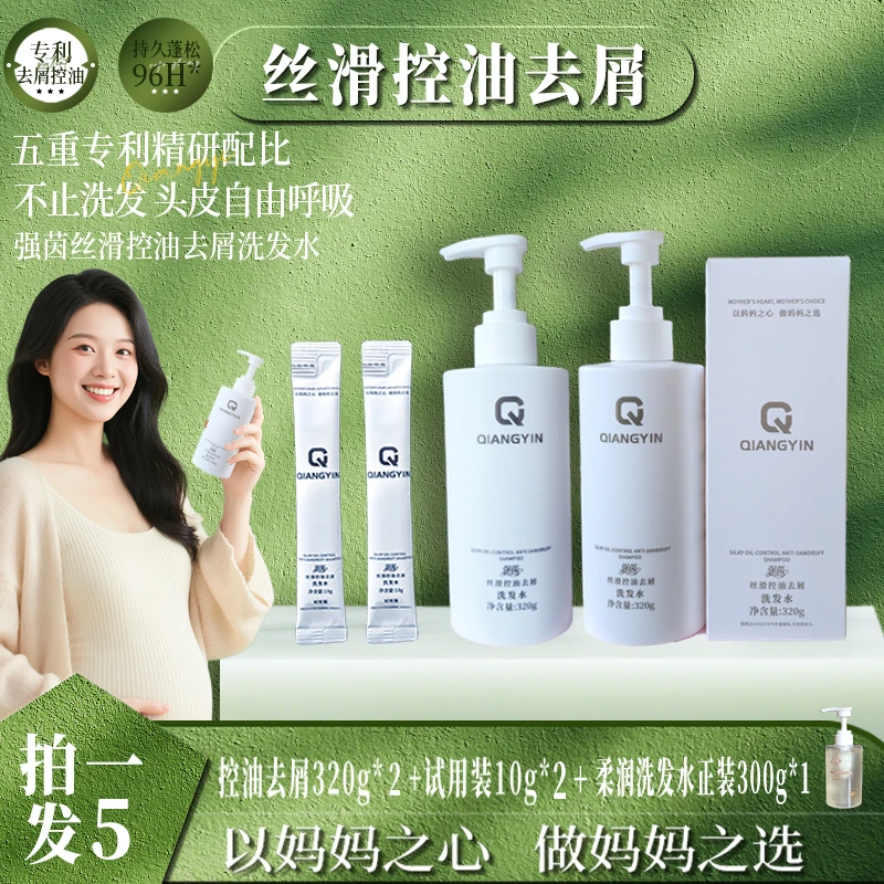 【专攻孕妈宝妈洗发水】强茵丝滑控油去屑蓬松温和孕妇洗发水可用