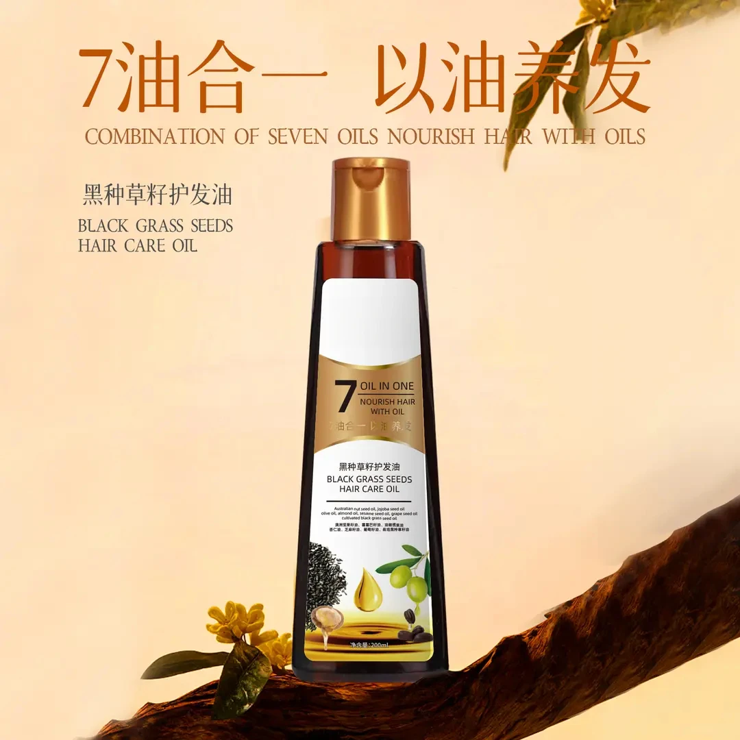 楚狐正品7油合1黑种草籽护发精油200ml养发