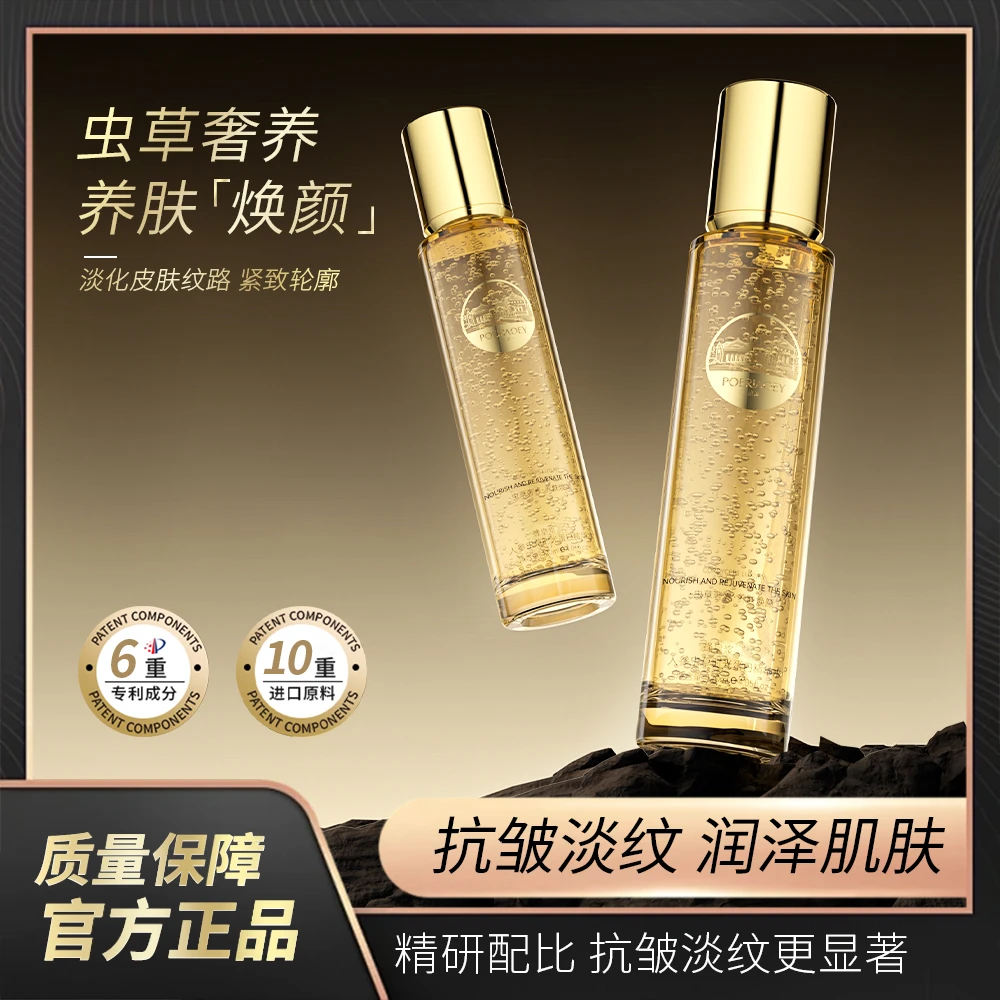 POERIAOEY蜂皇浆人参虫草时光精华蛋白水-3036