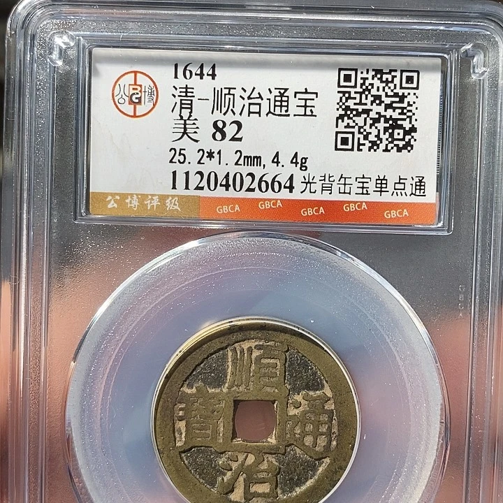 铜 ZL评级盒子币一个2664