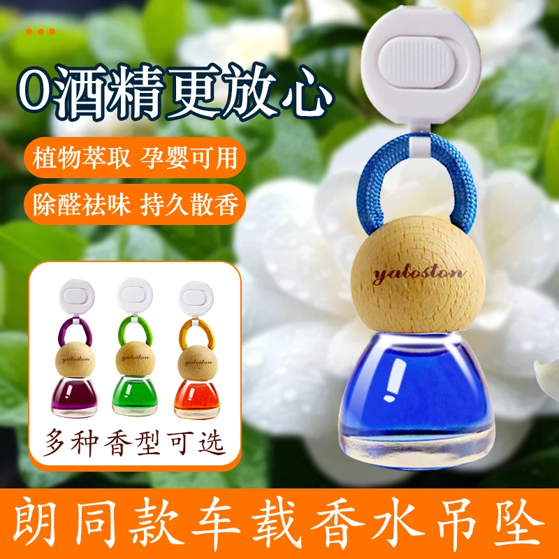 高档朗龙汽车香水同款车载车用香薰挂件持久清香型除异味车内悬挂
