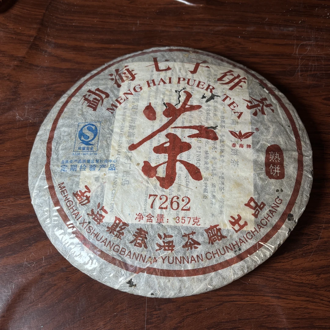 【中老期茶】-lot017 2006 勐海七子饼7262- 熟茶